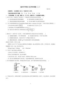 2023扬州中学高三上学期10月双周练化学试题PDF版含答案