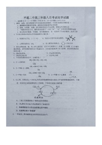 2023晋中平遥县二中高三上学期8月考试化学试题含答案