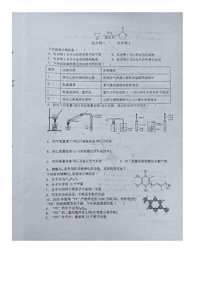 2023晋中平遥县二中高三上学期8月考试化学试题含答案02