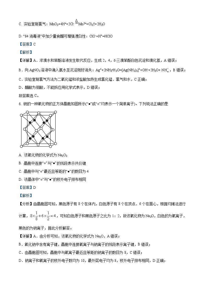 2023北京市高三上学期入学定位考试化学试题word含解析03