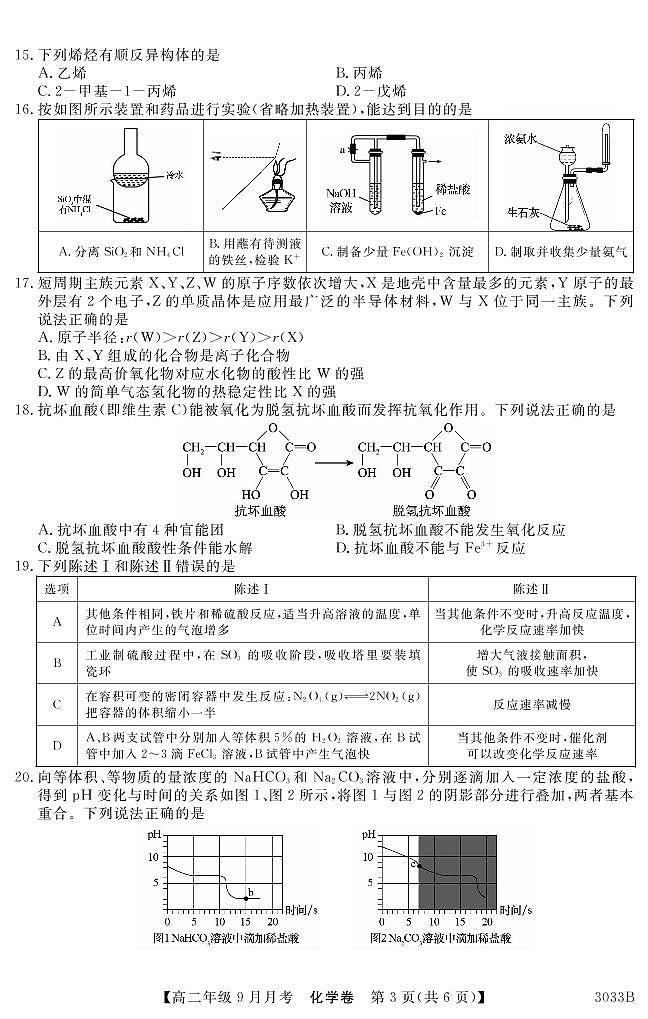 2023云南省弥勒市四中高二上学期9月月考化学试题PDF版含答案03