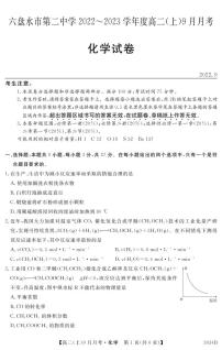 2023六盘水二中高二上学期9月月考化学试题PDF版含答案