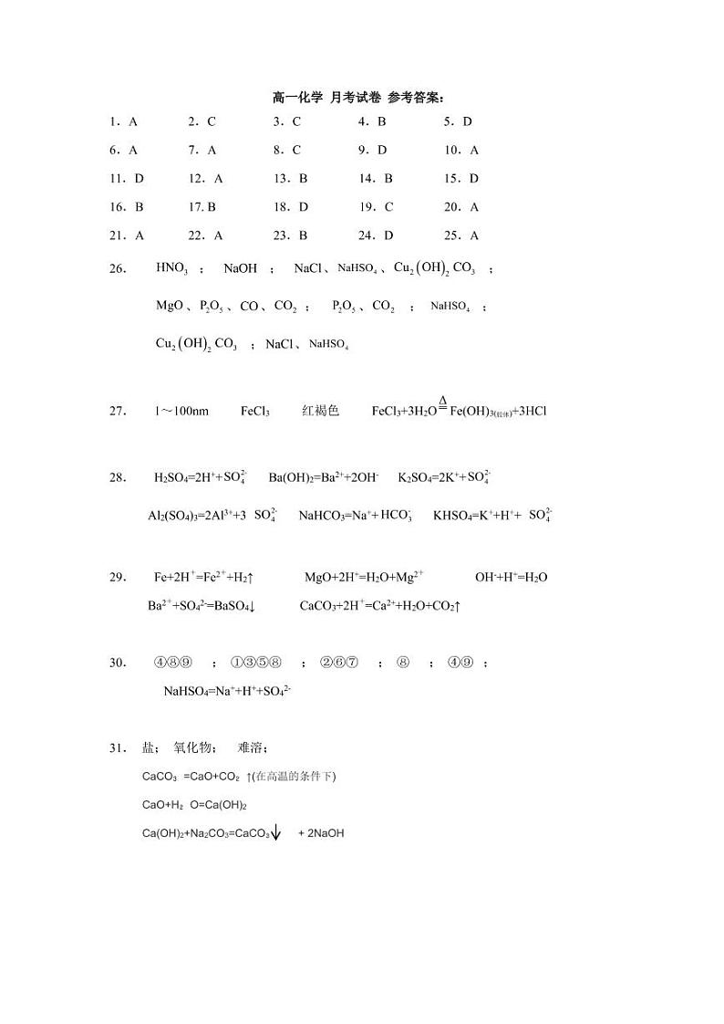 高一化学月考试卷答案第1页