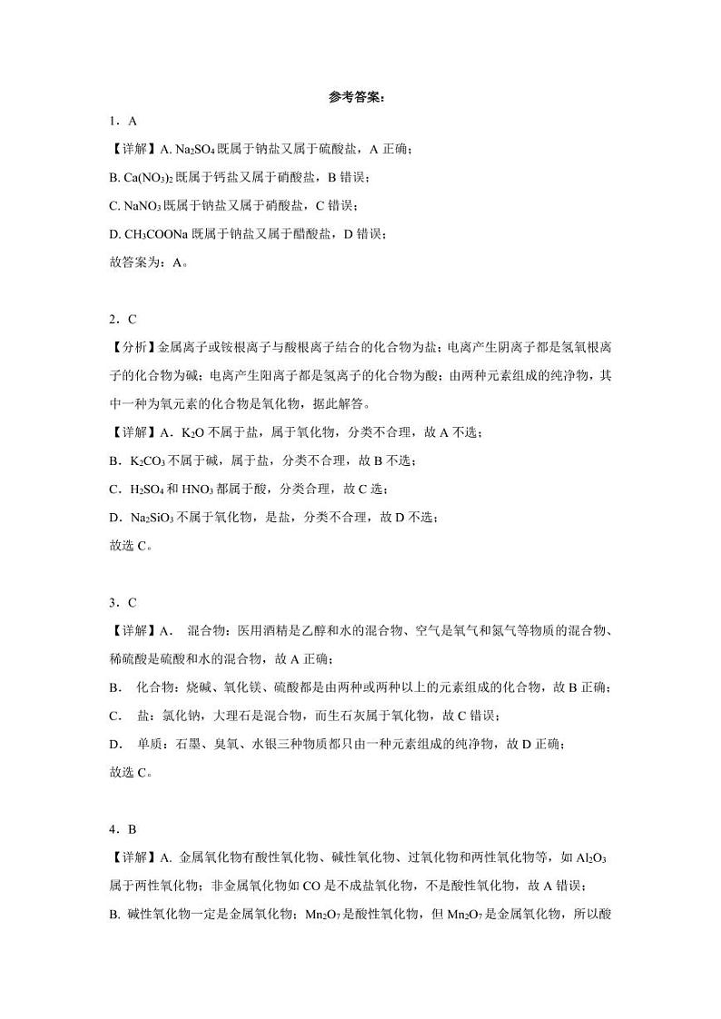 高一化学月考试卷答案解析第1页