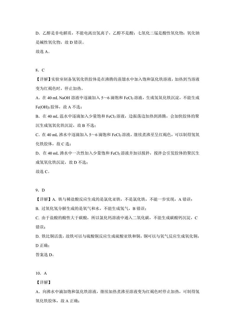 高一化学月考试卷答案解析第3页