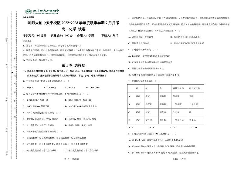 高一化学9月月考试卷第1页