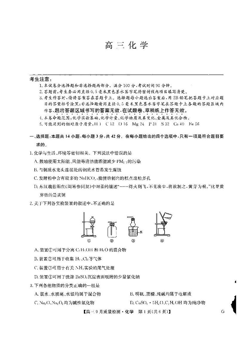 2023届九师联盟高三上学期10月联考试题（新高考）化学试卷（PDF版）01