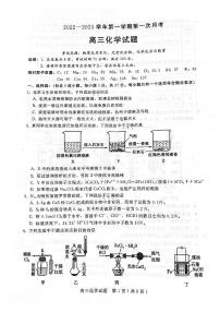 2023届河北省邢台市六校联考高三上学期第一次月考试题 化学 PDF版