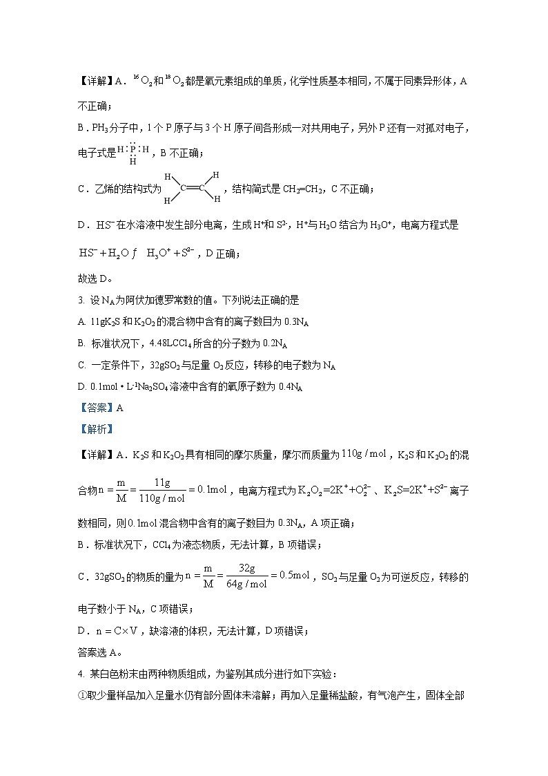 甘肃省张掖市2022-2023学年高三化学上学期第一次诊断考试试题（Word版附解析）第2页