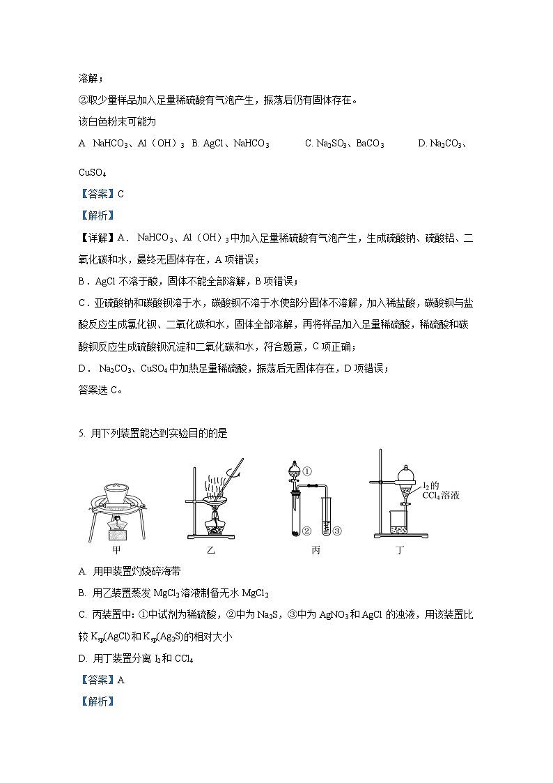 甘肃省张掖市2022-2023学年高三化学上学期第一次诊断考试试题（Word版附解析）第3页