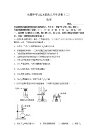 湖南省长沙市长郡中学2022-2023学年高三化学上学期月考（二）试卷（Word版附答案）