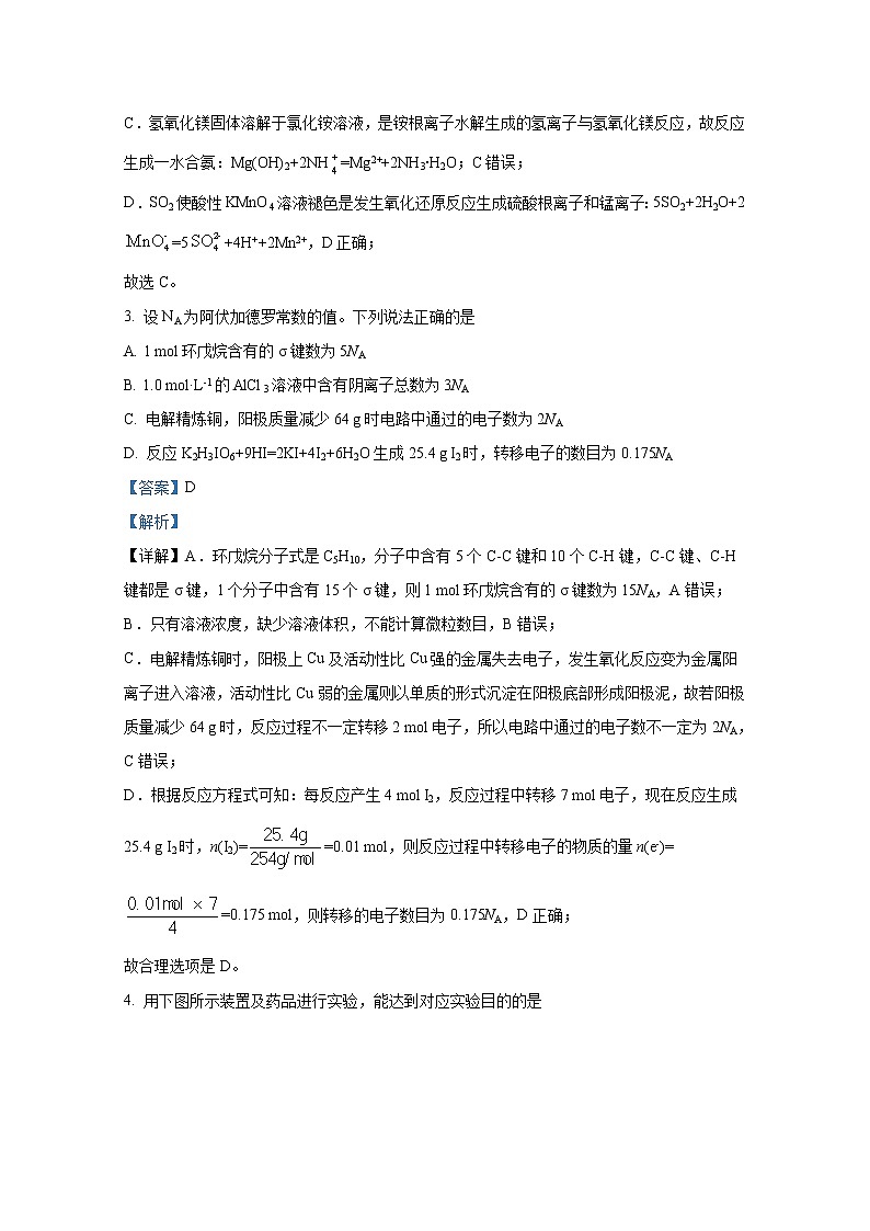 湖南省永州市2022-2023学年高三化学上学期第一次适应性考试试卷（Word版附解析）02