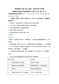 湖南省湘东名校2022-2023学年高三化学上学期第一次联考试卷（Word版附解析）
