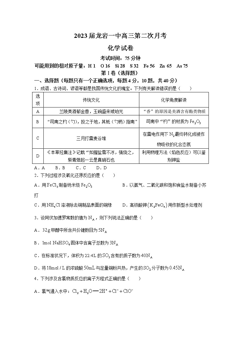 福建省龙岩市第一中学2023届高三化学上学期第二次月考试题（Word版附答案）第1页