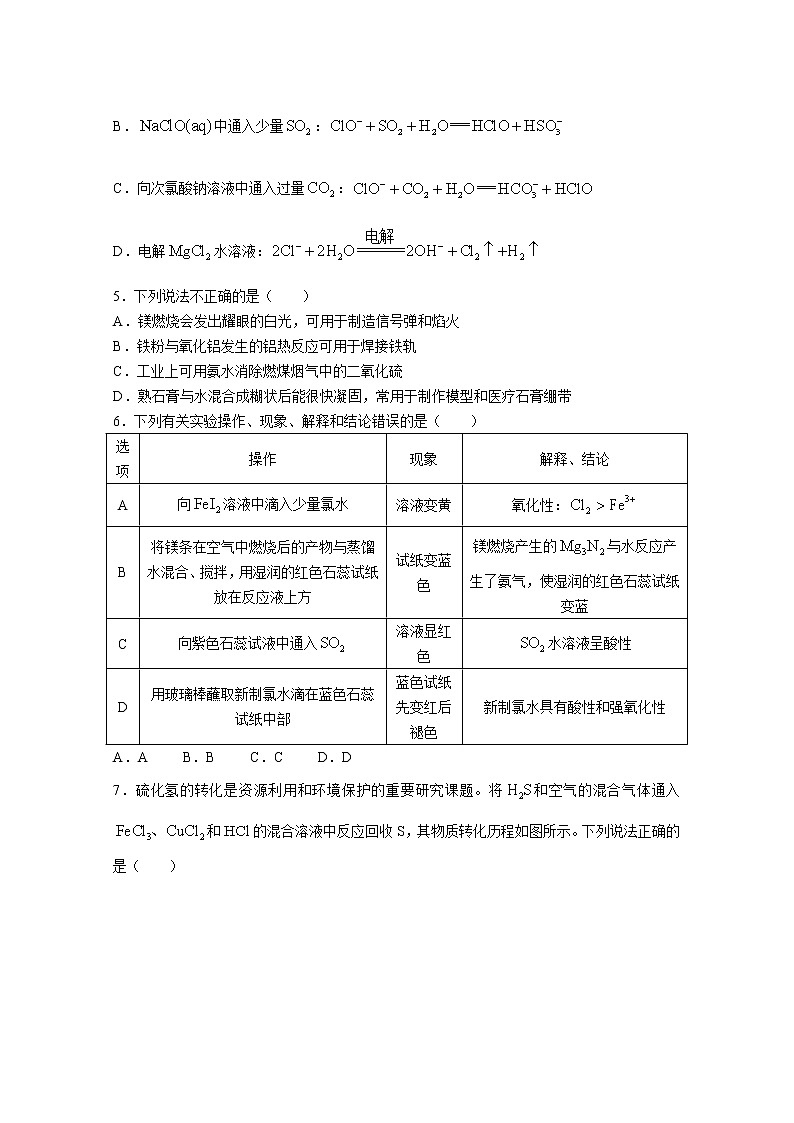 福建省龙岩市第一中学2023届高三化学上学期第二次月考试题（Word版附答案）第2页