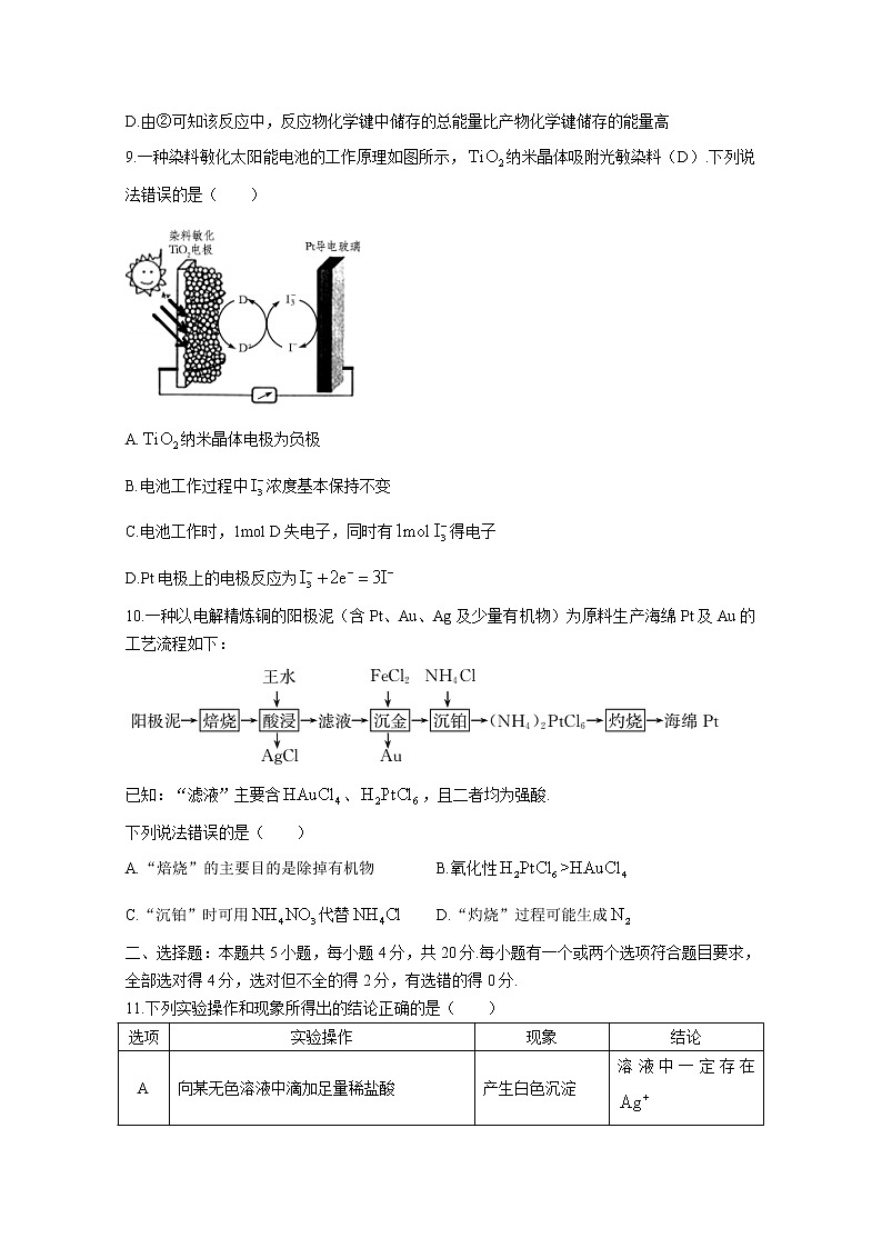 山东省潍坊市（安丘、诸城、高密）三县市2023届高三化学上学期10月联考试题（Word版附答案）第3页