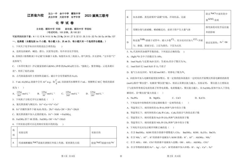 江西省上饶市、景德镇市六校2023届高三化学上学期10月联考试题（PDF版附答案）01