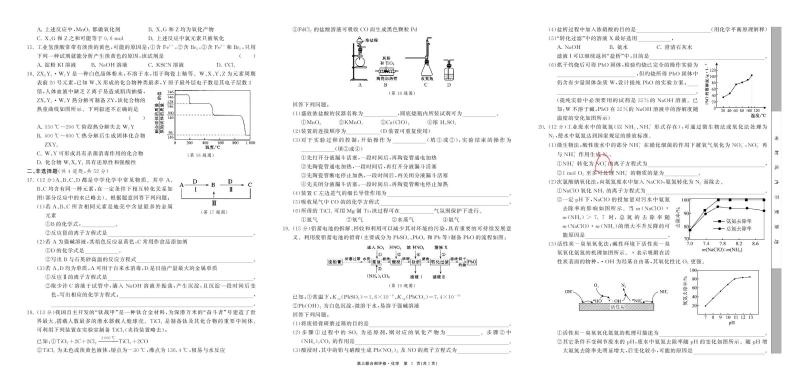 江西省百校联盟2023届高三化学上学期联合测评卷（PDF版附解析）02