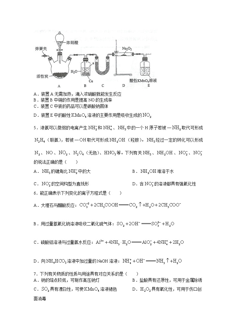 江苏省泰州中学2023届高三化学上学期第一次月度检测试题（Word版附答案）第2页