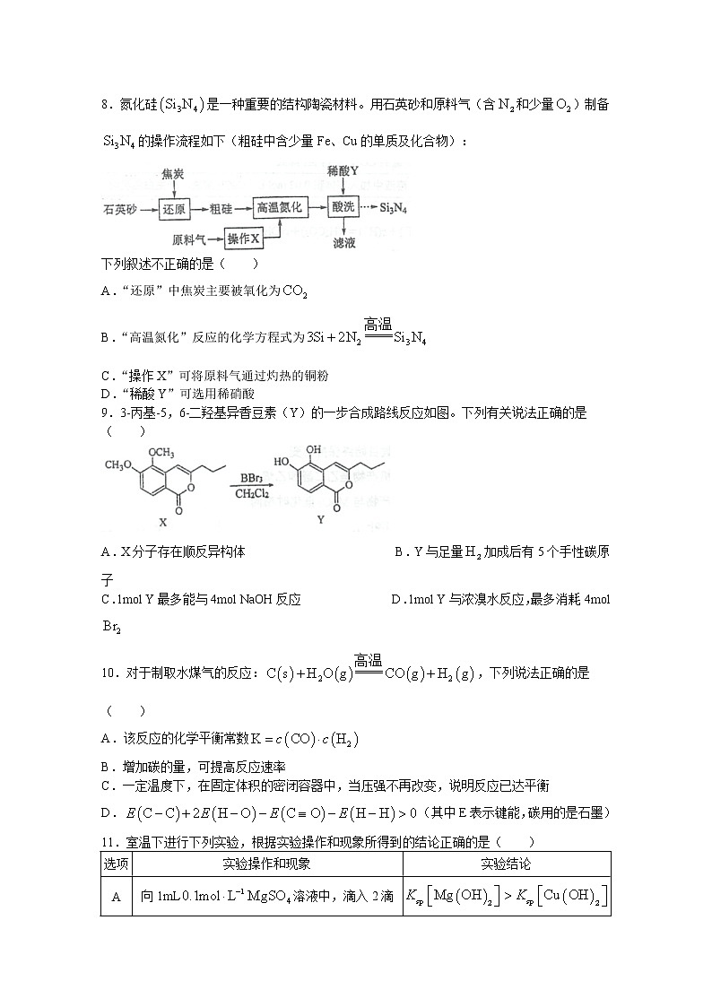 江苏省泰州中学2023届高三化学上学期第一次月度检测试题（Word版附答案）第3页