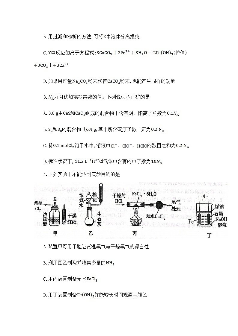 河北省邢台市六校联考2022-2023学年高三化学上学期第一次月考试题（Word版附答案）第2页