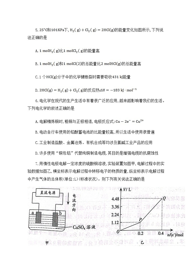 河北省邢台市六校联考2022-2023学年高三化学上学期第一次月考试题（Word版附答案）第3页