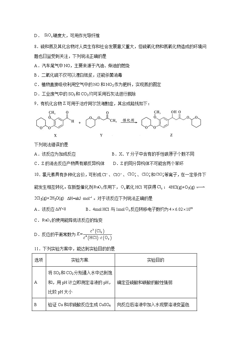 江苏省南京市、镇江市2023届高三化学上学期10月学情调查考试试卷（Word版附答案）03