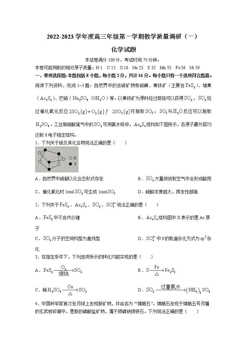 江苏省南通市如皋市2022-2023学年高三化学上学期教学质量调研（一）试题（Word版附答案）01