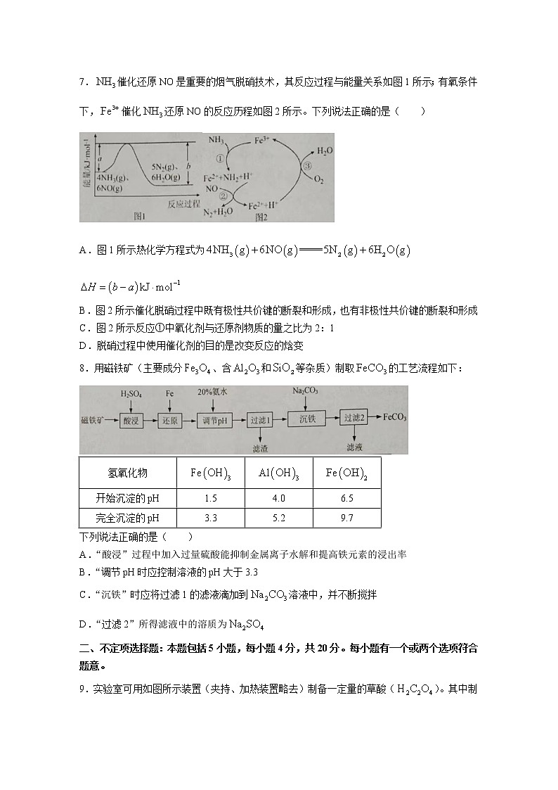 江苏省南通市如皋市2022-2023学年高三化学上学期教学质量调研（一）试题（Word版附答案）03