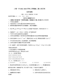 福建省三明第一中学2022-2023学年高二化学上学期第一次月考试题（Word版附答案）