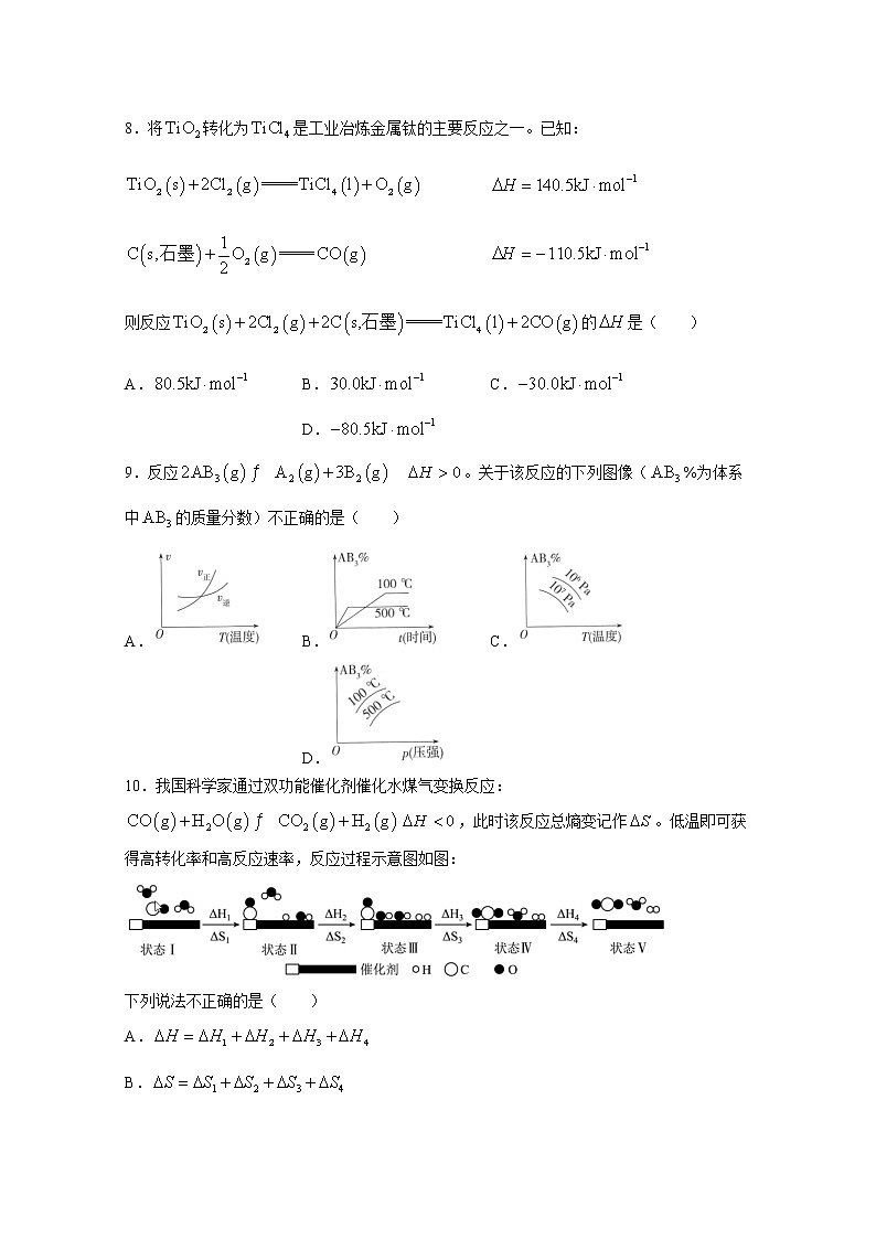 福建省三明第一中学2022-2023学年高二化学上学期第一次月考试题（Word版附答案）第3页