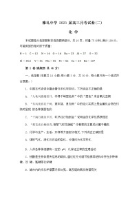 湖南省长沙市雅礼中学2022-2023学年高三化学上学期月考（二）试卷（Word版附答案）