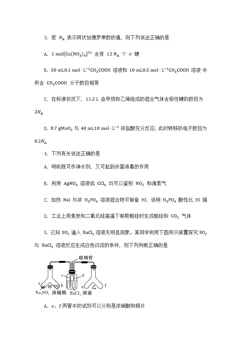 湖南省长沙市雅礼中学2022-2023学年高三化学上学期月考（二）试卷（Word版附答案）第2页