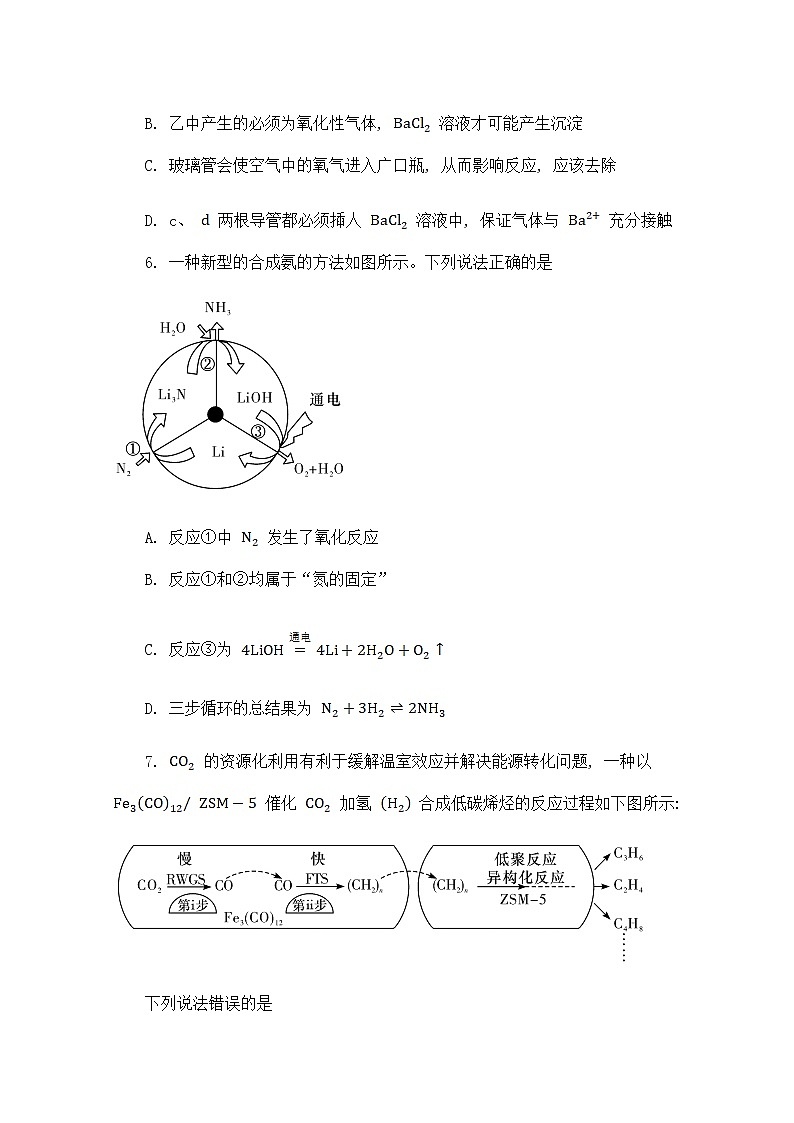 湖南省长沙市雅礼中学2022-2023学年高三化学上学期月考（二）试卷（Word版附答案）第3页