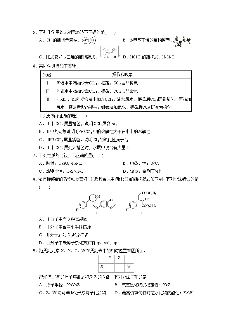 广东省广州市执信中学2023届高三化学上学期第二次月考试题（Word版附答案）第2页