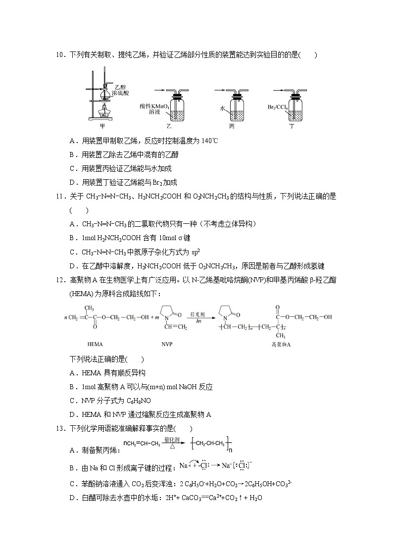广东省广州市执信中学2023届高三化学上学期第二次月考试题（Word版附答案）第3页