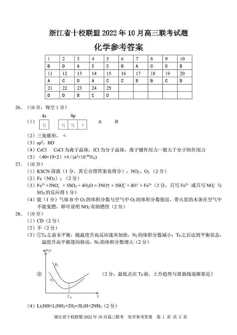 化学答案第1页