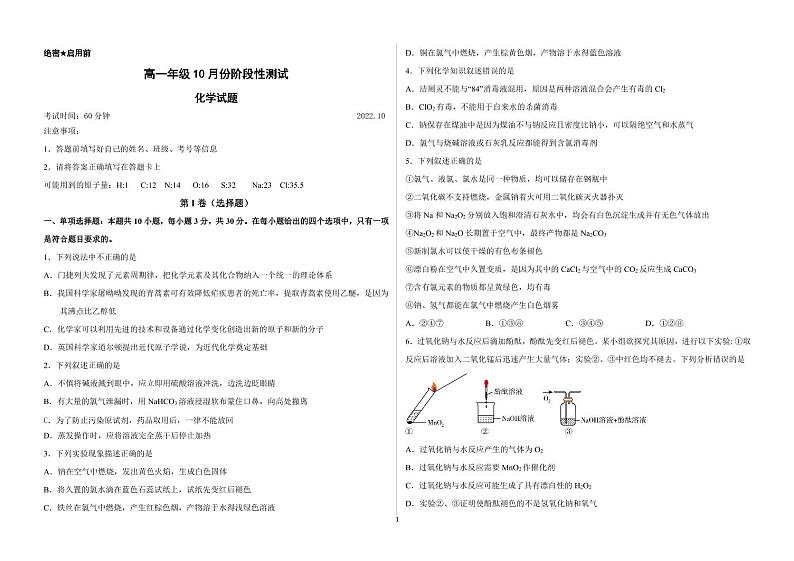 德州高一年级2022年10月份阶段性测试化学试题第1页