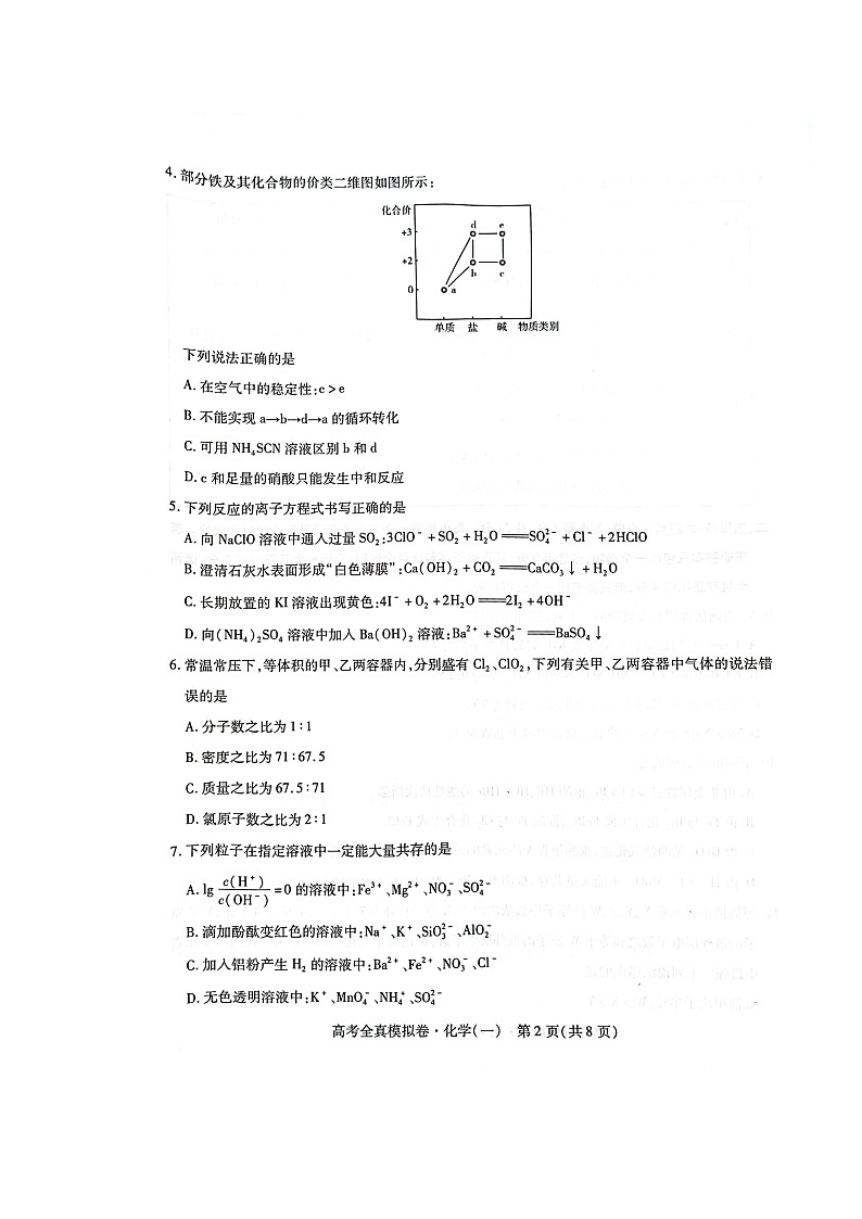 2023海南省高三上学期高考全真模拟卷（一）化学图片版含答案03