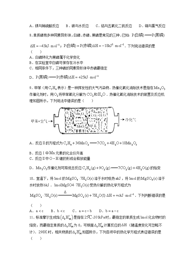 2023河南省部分重点高中（青桐鸣）高二上学期9月联考试题化学含解析03
