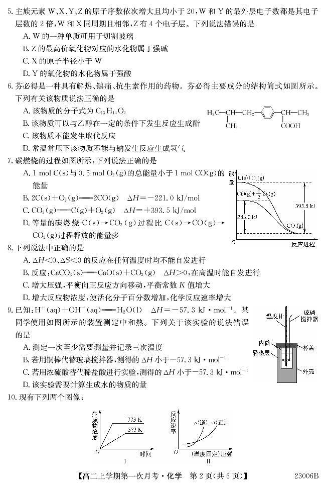 湖北省巴东县第三高级中学2022-2023学年高二上学期第一次月考化学试题第2页