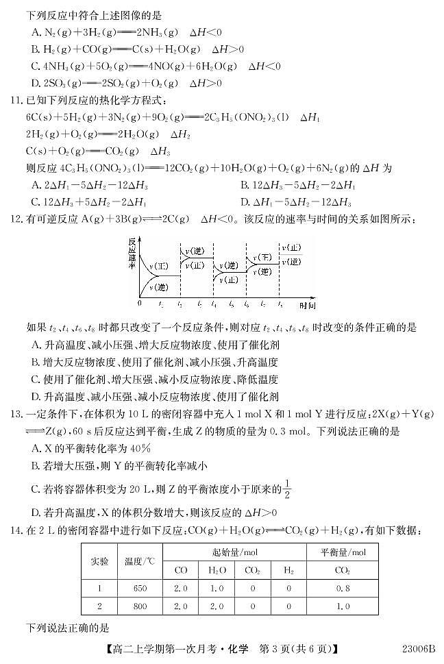 湖北省巴东县第三高级中学2022-2023学年高二上学期第一次月考化学试题第3页