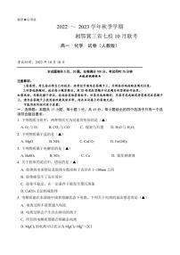 2023湘鄂冀三省七校高一上学期10月联考试题化学PDF版含答案