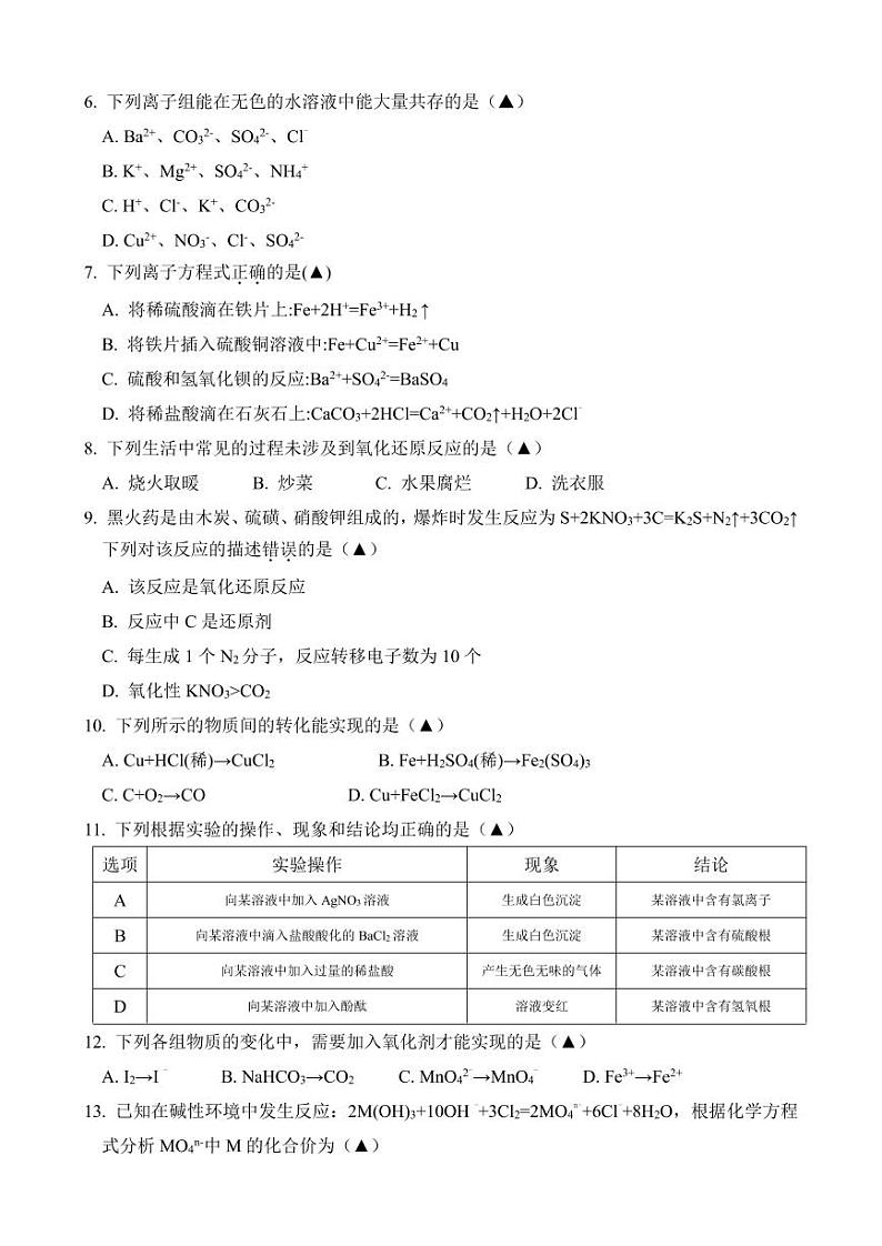 2023湘鄂冀三省七校高一上学期10月联考试题化学PDF版含答案02