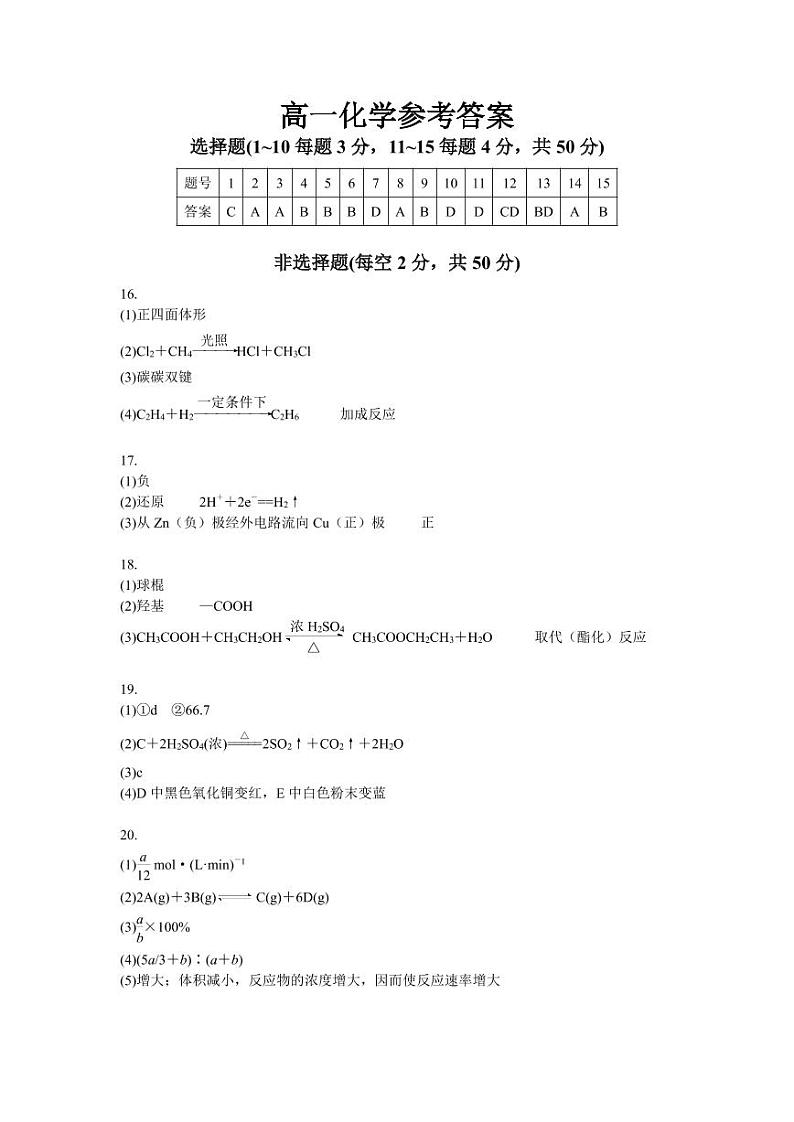 安徽省岳西县汤池中学2021-2022学年高一下学期第三次段考化学答案第1页
