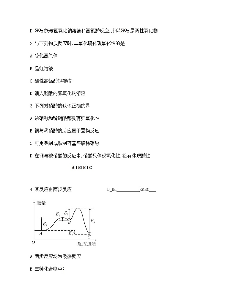 安徽省安庆市岳西县汤池中学2021-2022学年高一下学期第三次段考化学试题无答案第2页