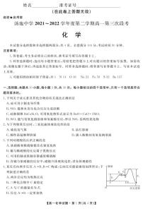 2022安庆岳西县汤池中学高一下学期第三次段考化学试题PDF版含答案