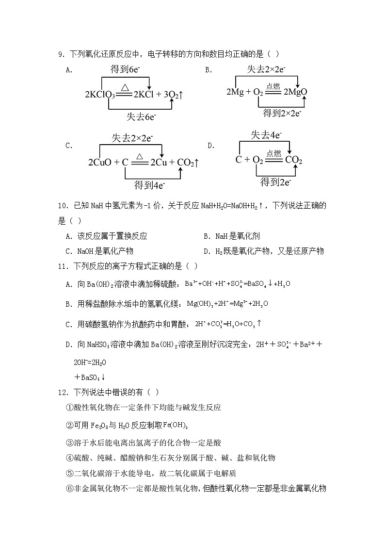 2023黄冈麻城实验高级中学高一上学期10月月考试题化学含答案第3页