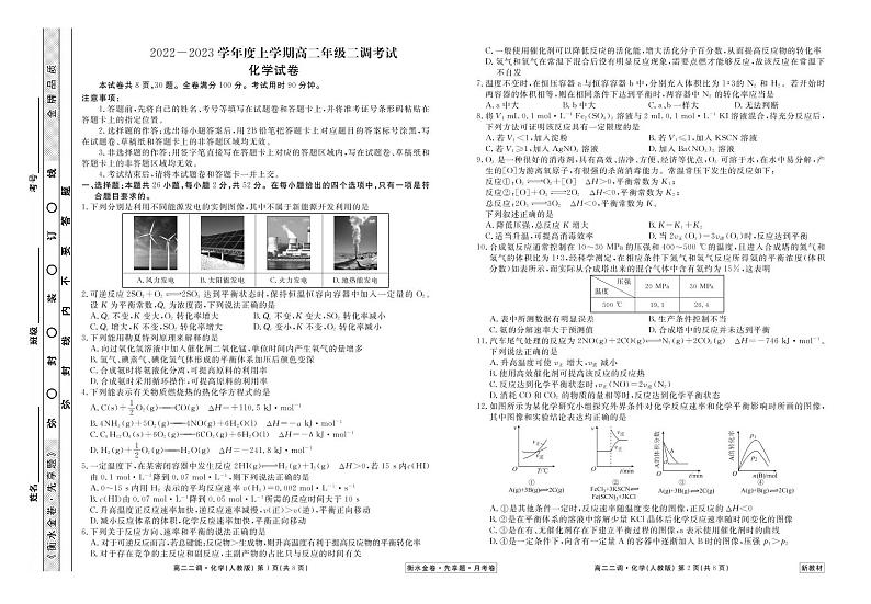 高二月考二调 化学正文第1页