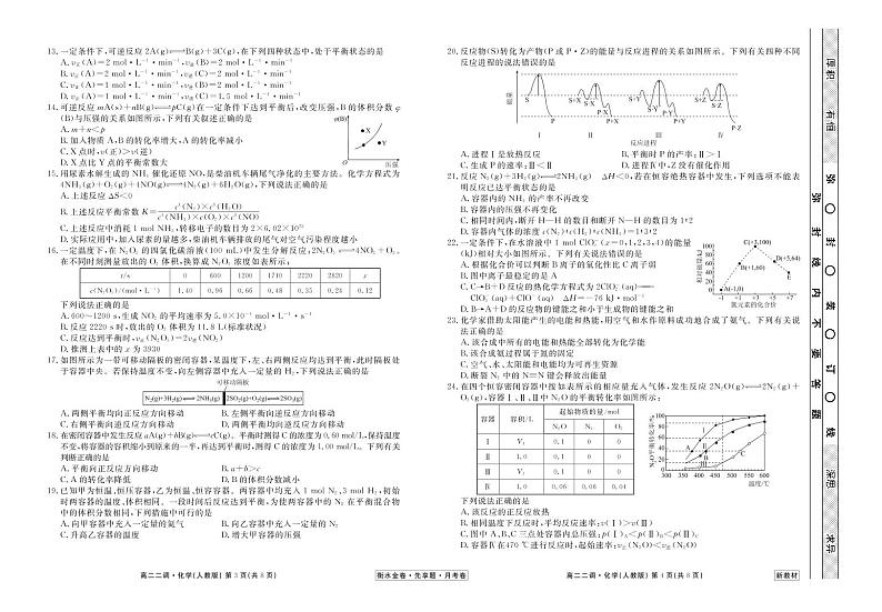 高二月考二调 化学正文第2页